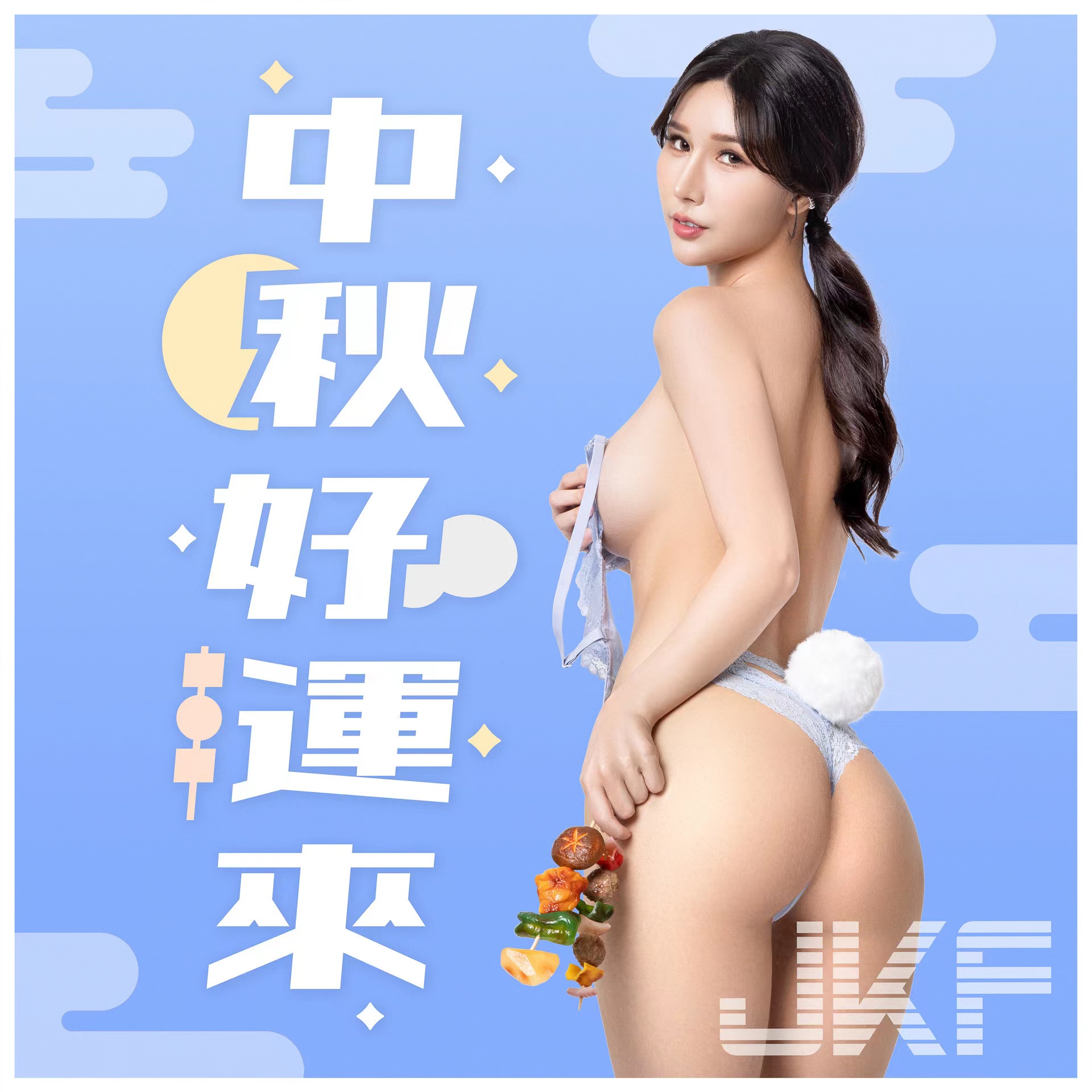 水晶帘下恣窥张半臂才遮菽乳香