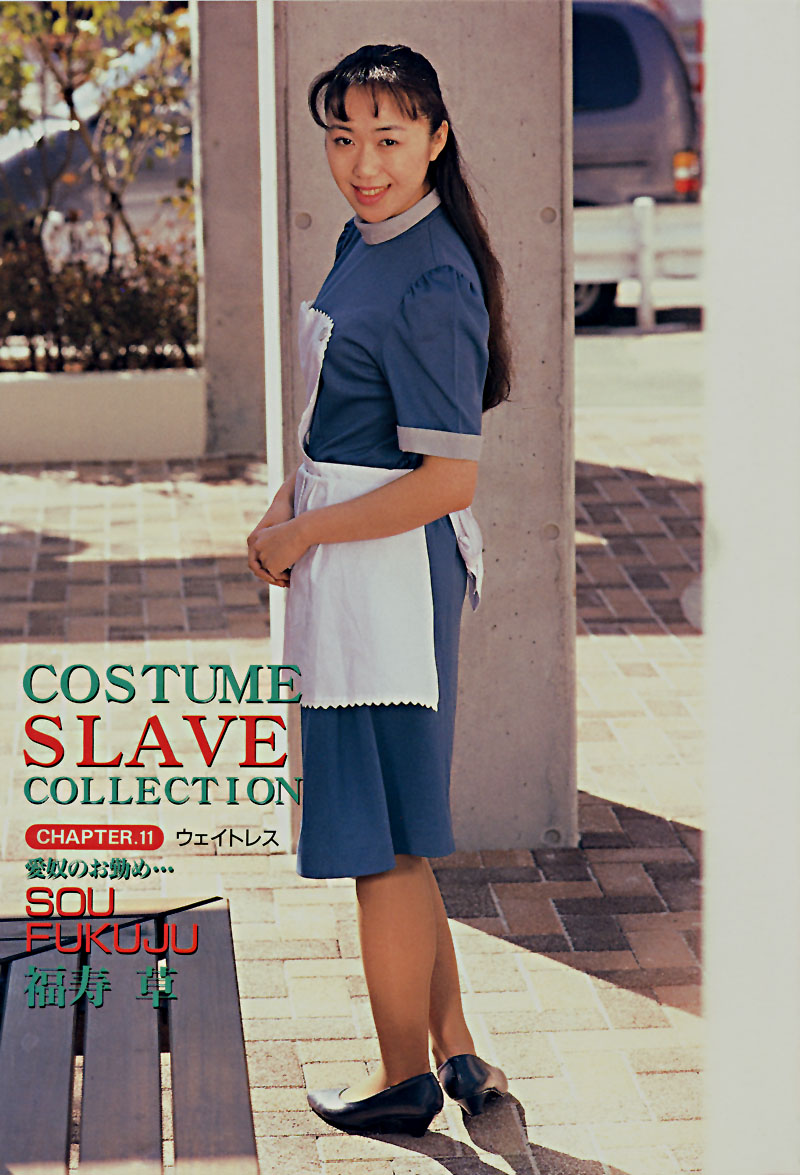 分享80年代捆绑SM老图：COSTUME SLAVE 制服愛奴コレクション